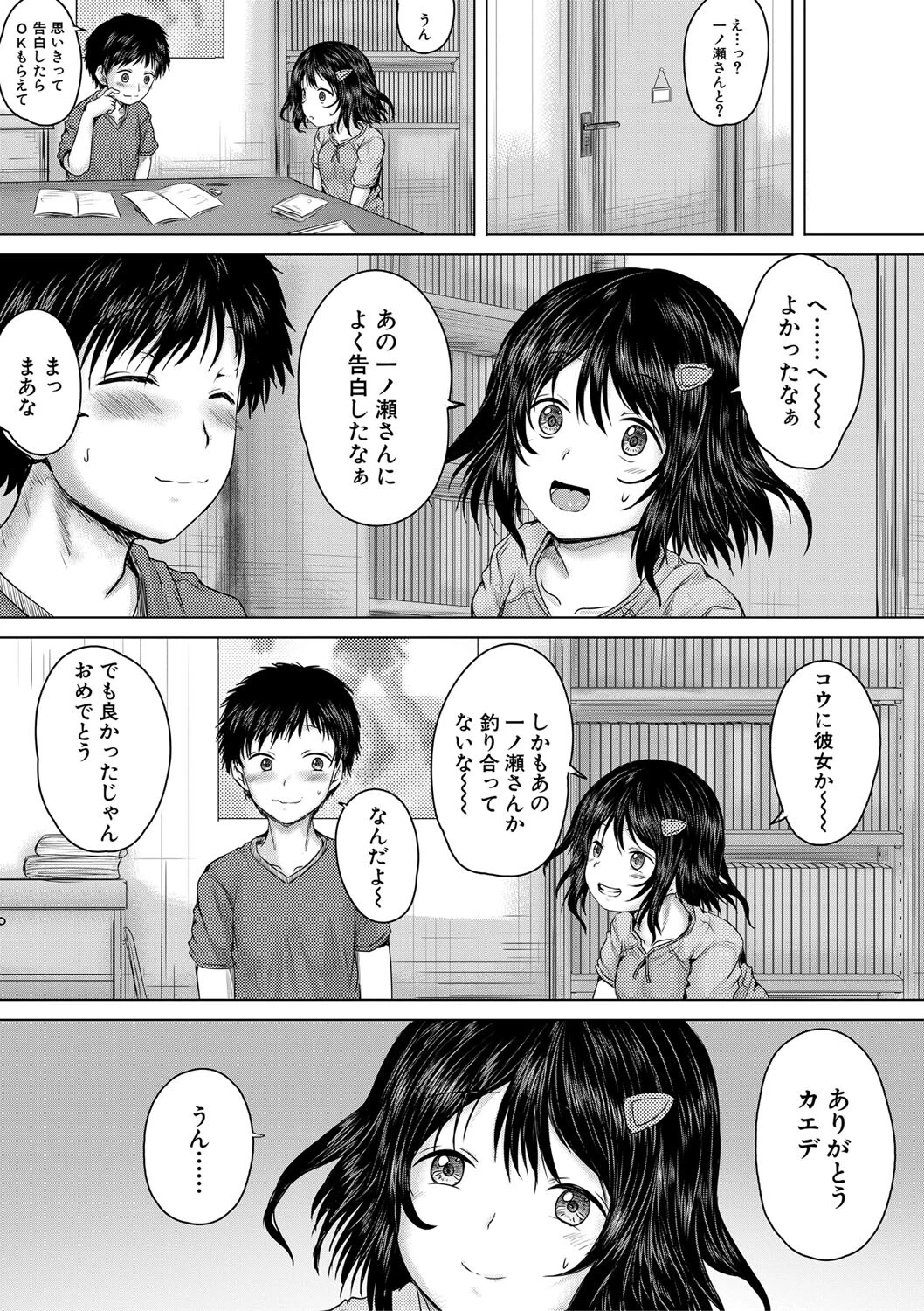 泣くほど気持ちいいレ●プしてあげる【1話試し読み付き】 15ページ