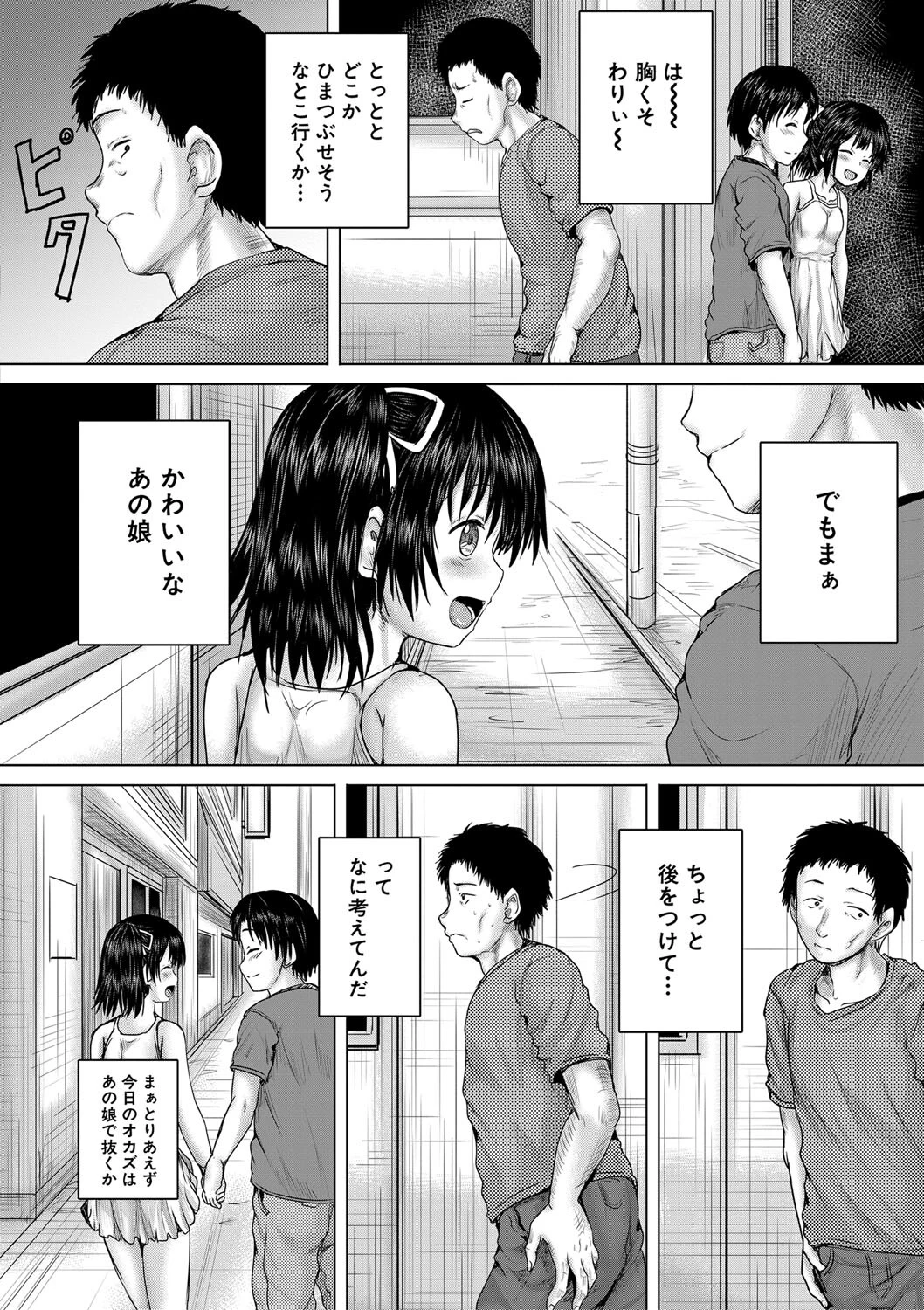 泣くほど気持ちいいレ●プしてあげる【1話試し読み付き】 22ページ