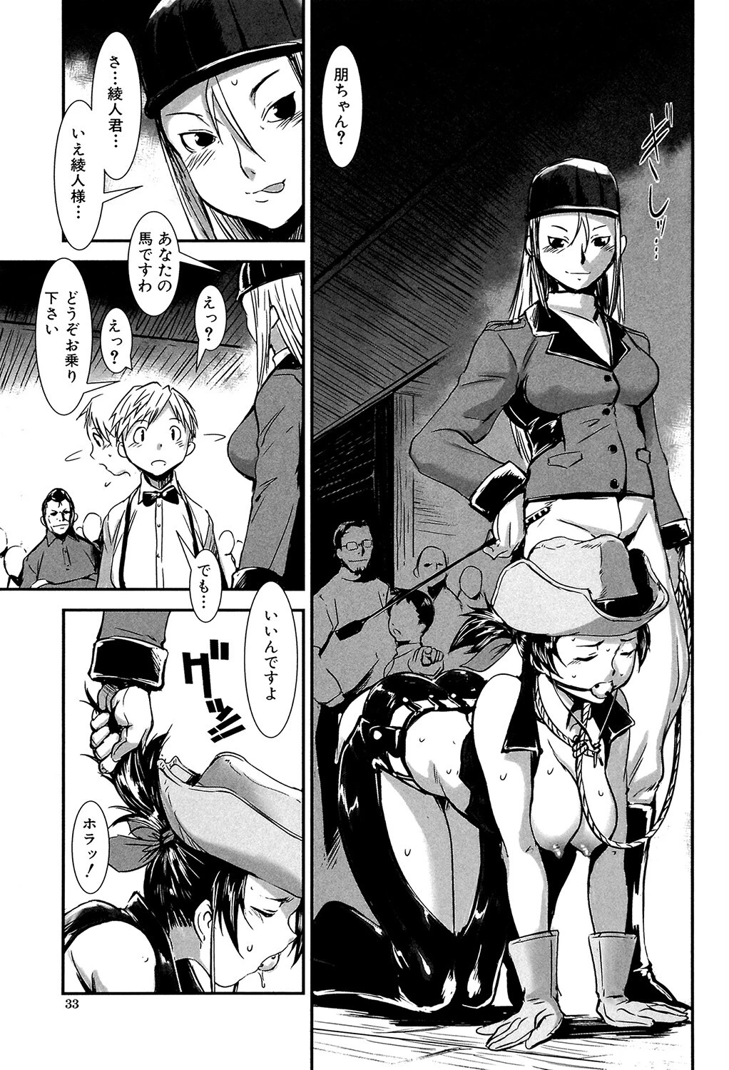 MASHOLic【1話試し読み付き】 31ページ