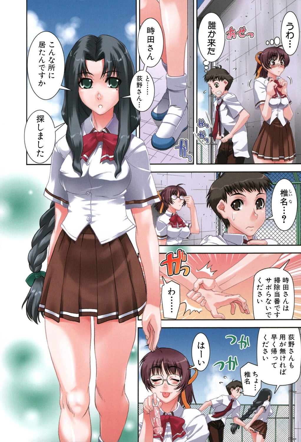 きす☆みい 6ページ