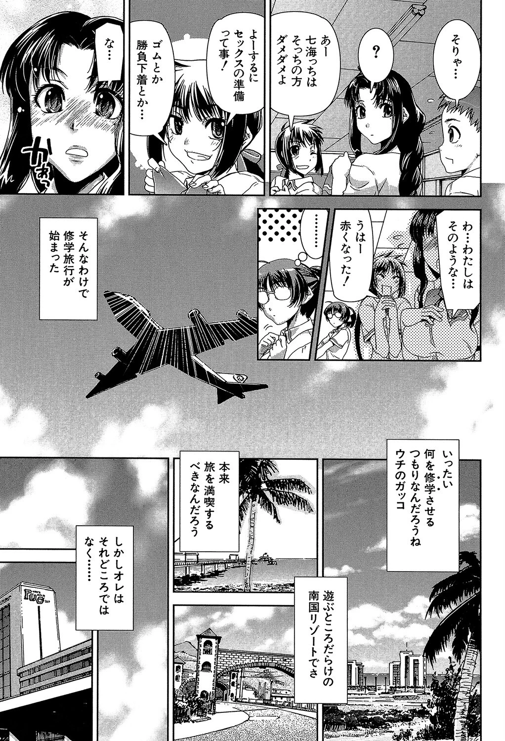 きす☆みい 9ページ