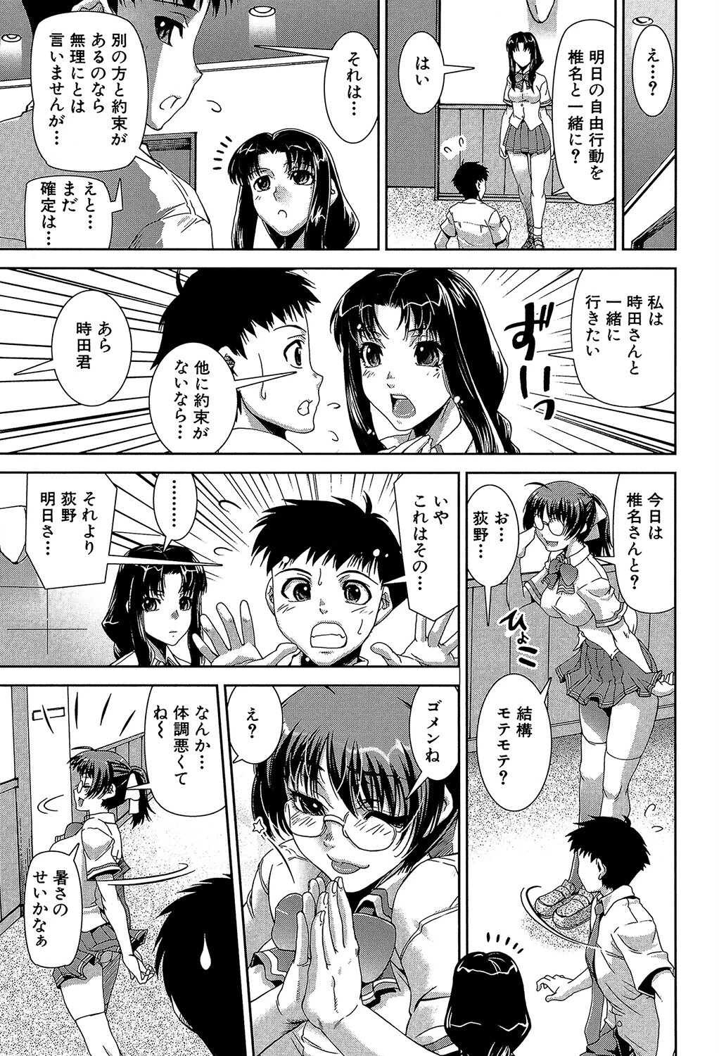 きす☆みい 13ページ