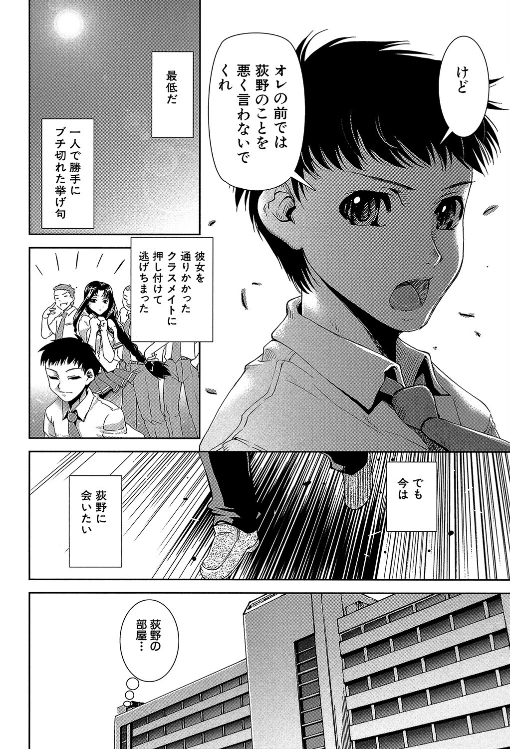 きす☆みい 18ページ