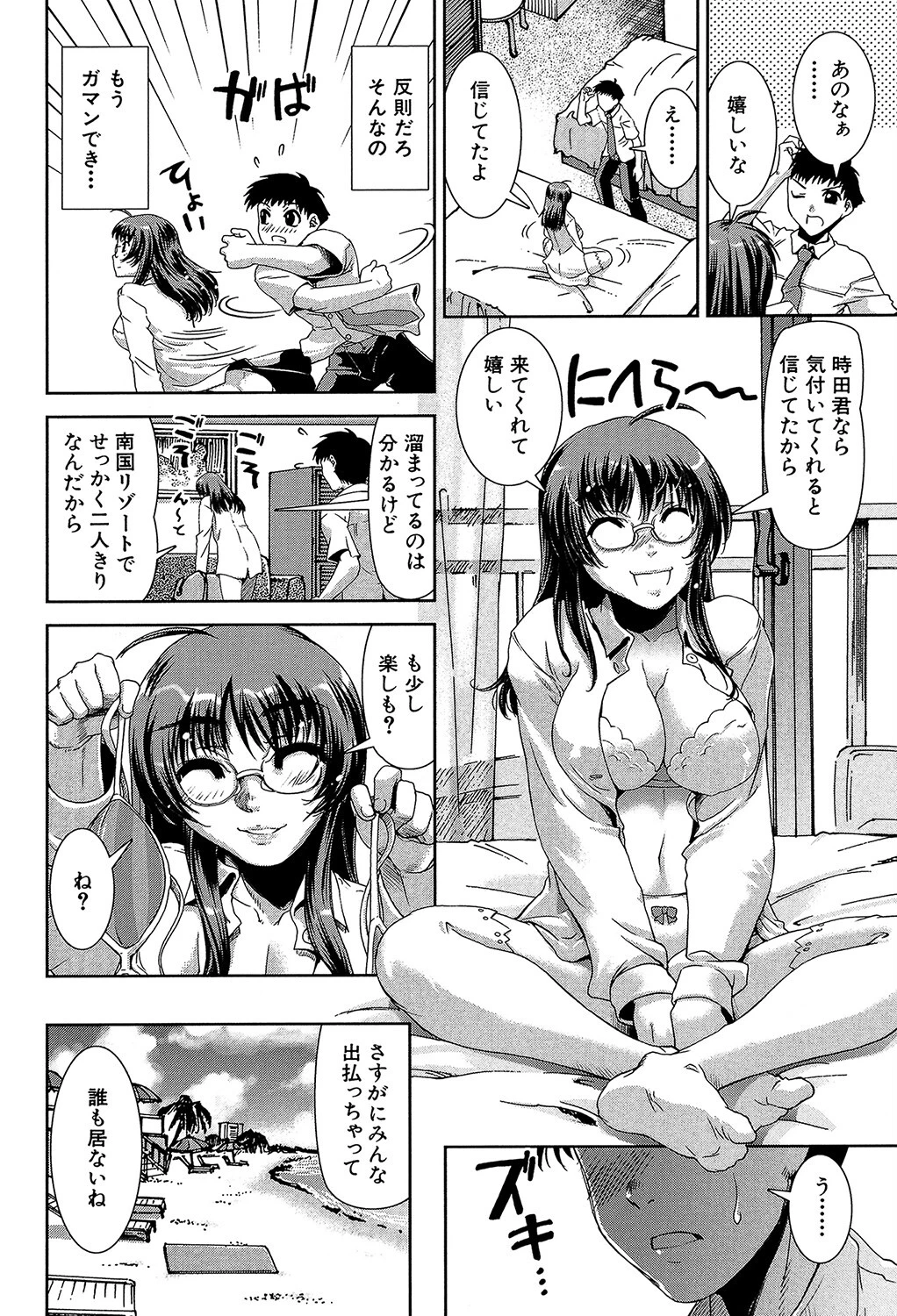 きす☆みい 20ページ