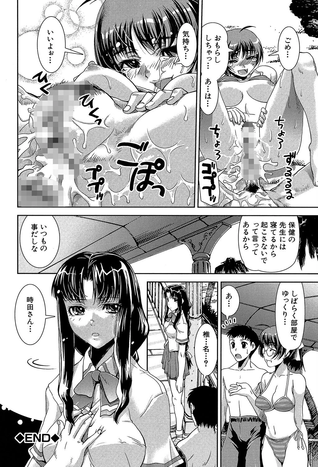 きす☆みい 34ページ