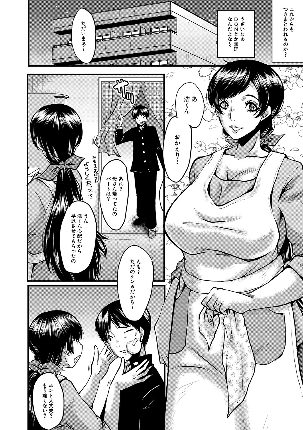 トモダチ、幼なじみも母さんも寝取られる 8ページ