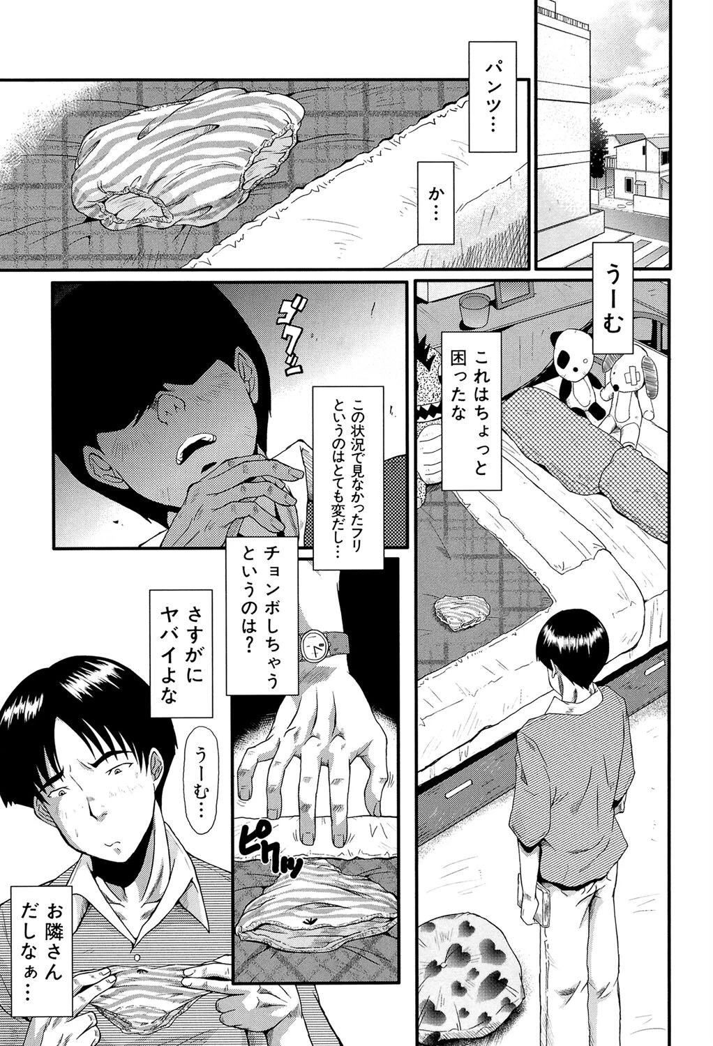 母娘丼（MUJIN COMICS 名作集 vol.16）（SINK/創田ぐみ/ズッキーニ/秋神サトル） 3ページ