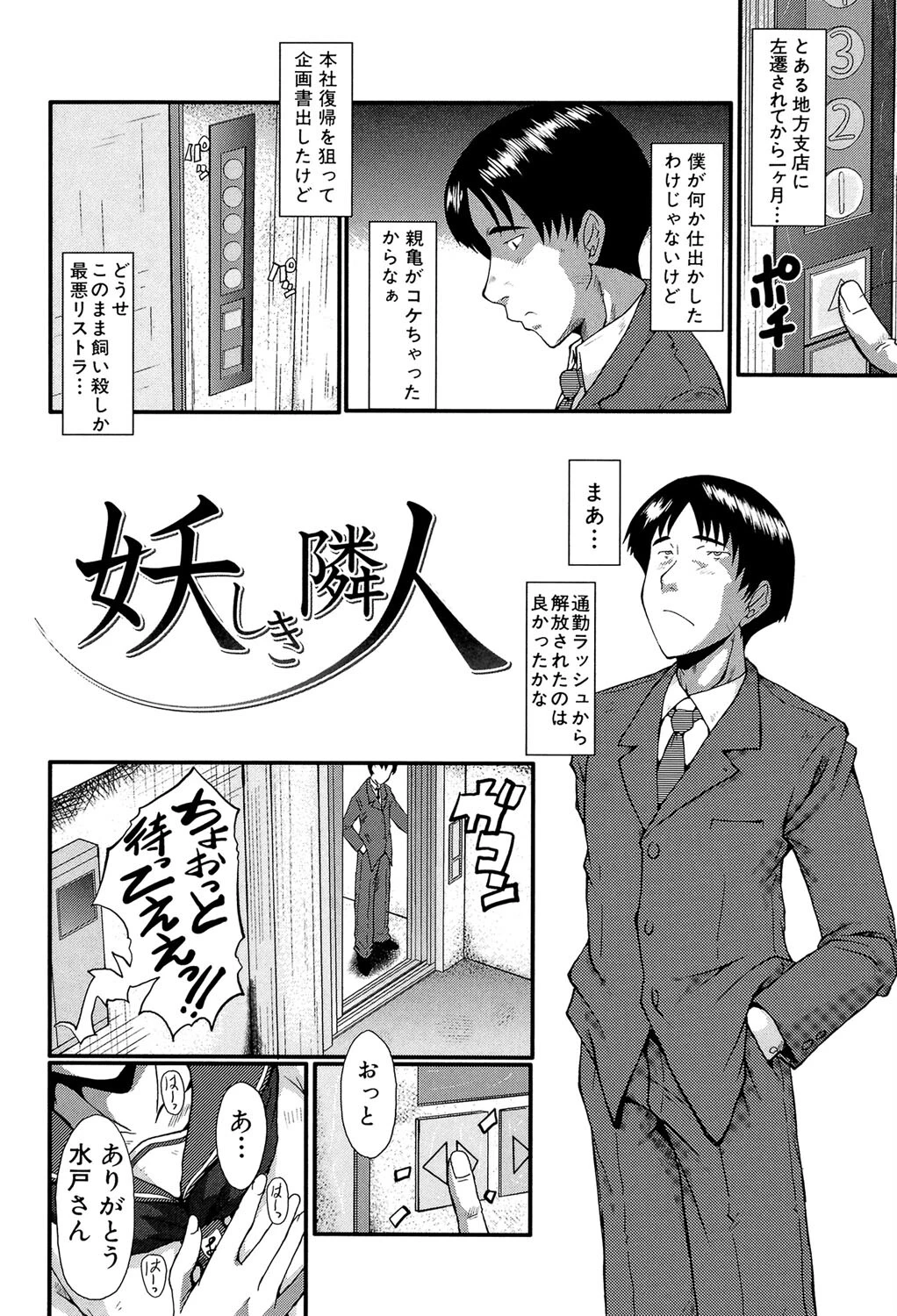 母娘丼（MUJIN COMICS 名作集 vol.16）（SINK/創田ぐみ/ズッキーニ/秋神サトル） 4ページ