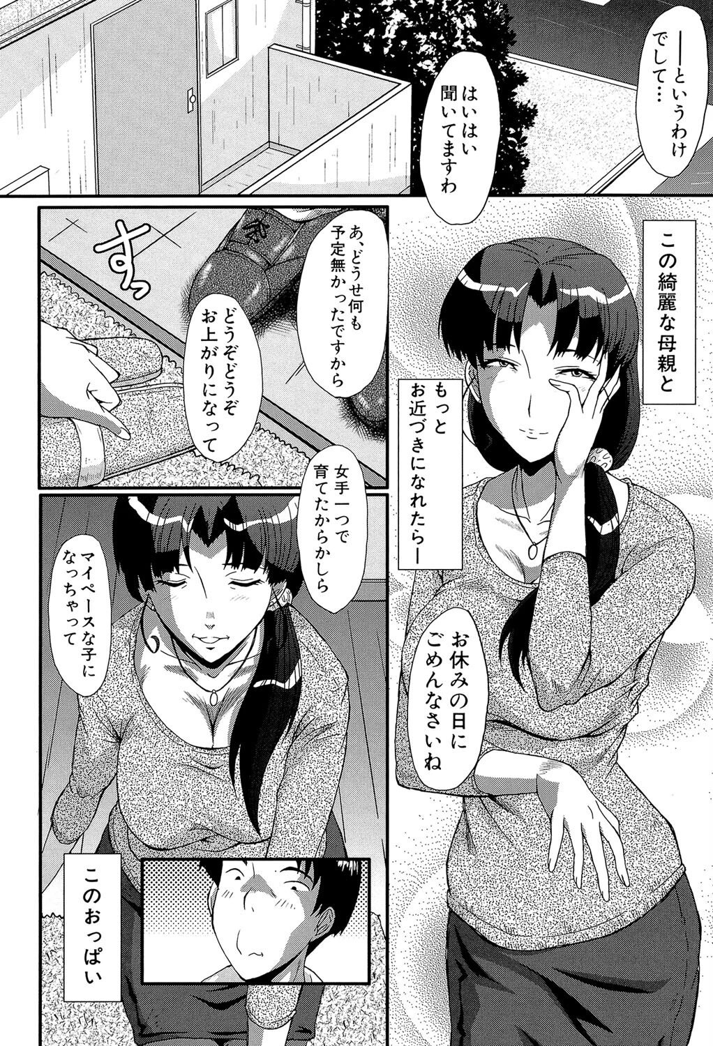 母娘丼（MUJIN COMICS 名作集 vol.16）（SINK/創田ぐみ/ズッキーニ/秋神サトル） 6ページ