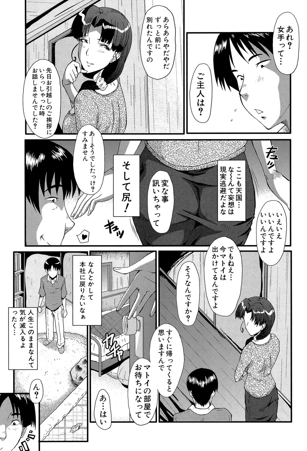 母娘丼（MUJIN COMICS 名作集 vol.16）（SINK/創田ぐみ/ズッキーニ/秋神サトル） 7ページ