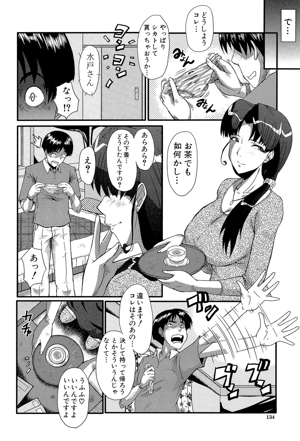 母娘丼（MUJIN COMICS 名作集 vol.16）（SINK/創田ぐみ/ズッキーニ/秋神サトル） 8ページ