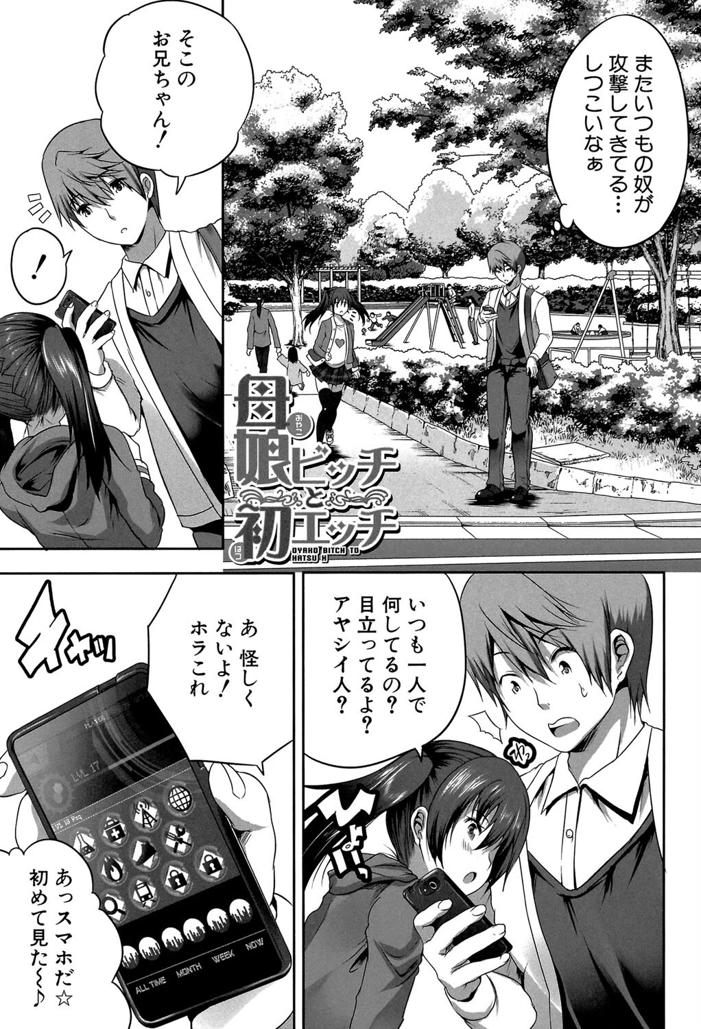 母娘丼（MUJIN COMICS 名作集 vol.16）（SINK/創田ぐみ/ズッキーニ/秋神サトル） 11ページ