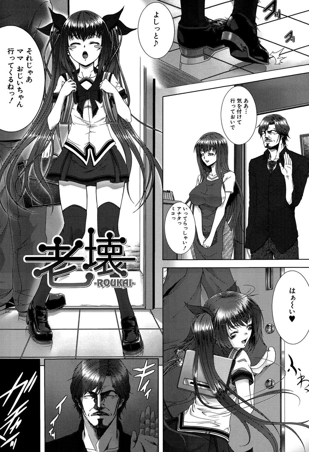 母娘丼（MUJIN COMICS 名作集 vol.16）（SINK/創田ぐみ/ズッキーニ/秋神サトル） 19ページ