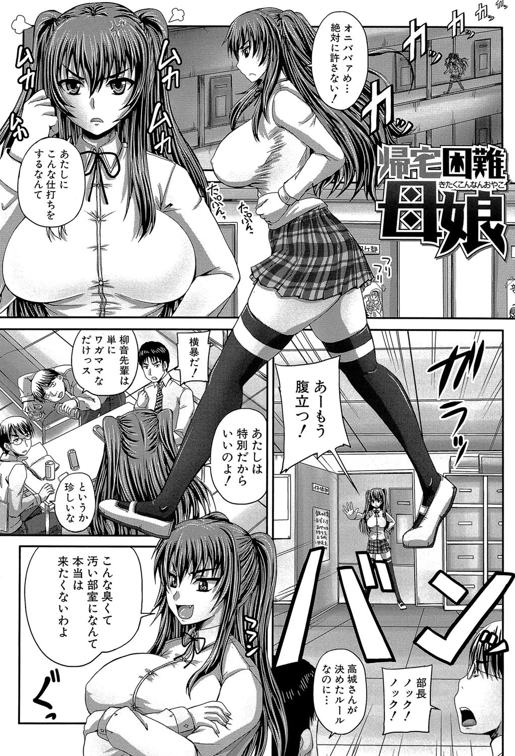 母娘丼（MUJIN COMICS 名作集 vol.16）（SINK/創田ぐみ/ズッキーニ/秋神サトル） 27ページ