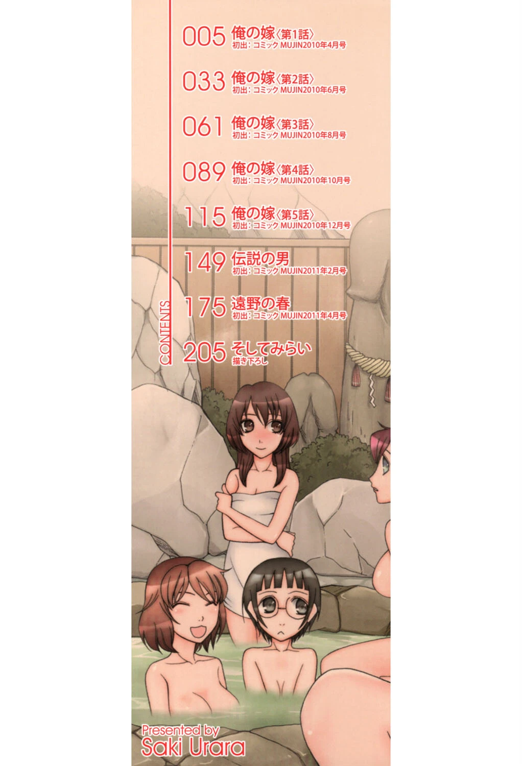 嫁まみれ【1話試し読み付き】 2ページ