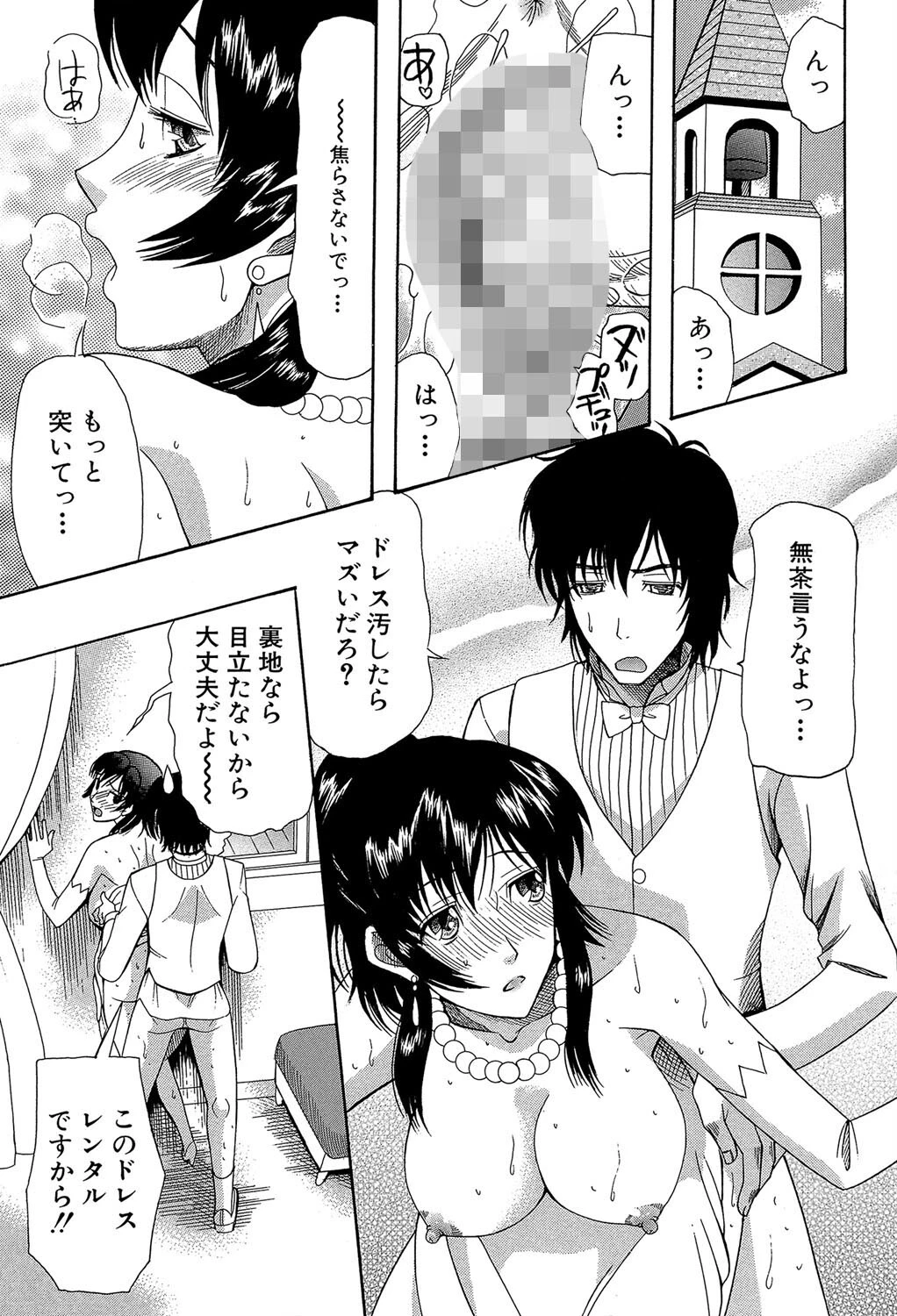 嫁まみれ【1話試し読み付き】 5ページ