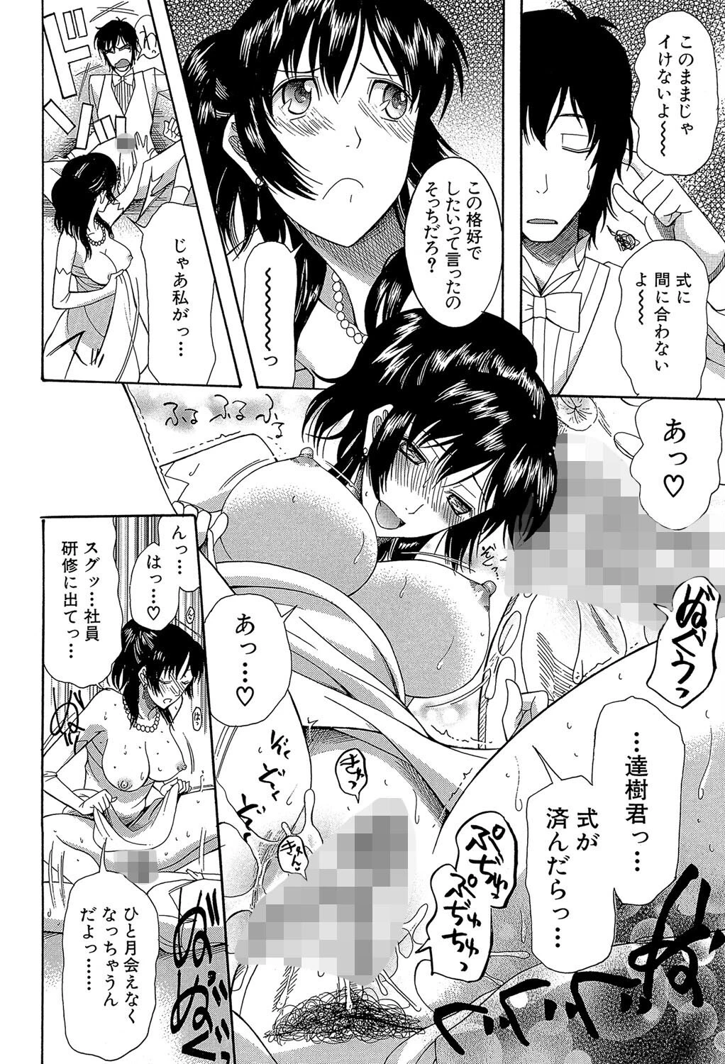 嫁まみれ【1話試し読み付き】 6ページ