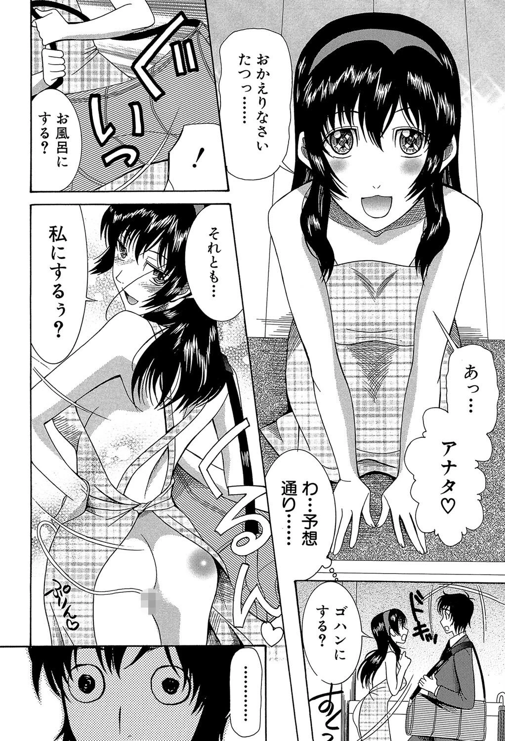 嫁まみれ【1話試し読み付き】 10ページ