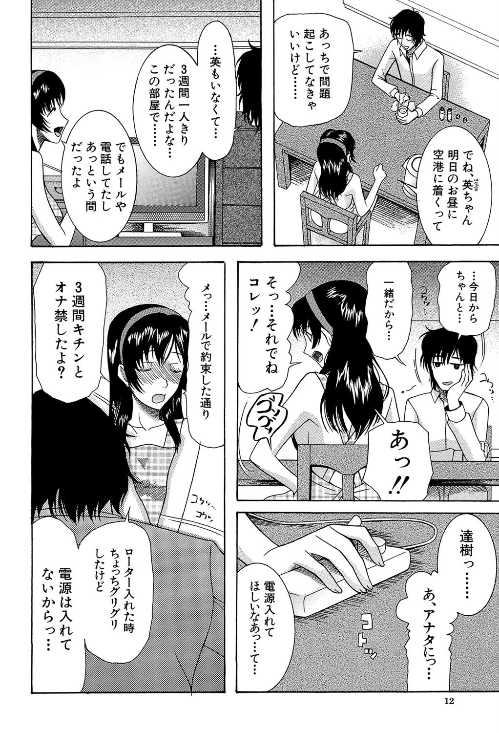 嫁まみれ【1話試し読み付き】 12ページ