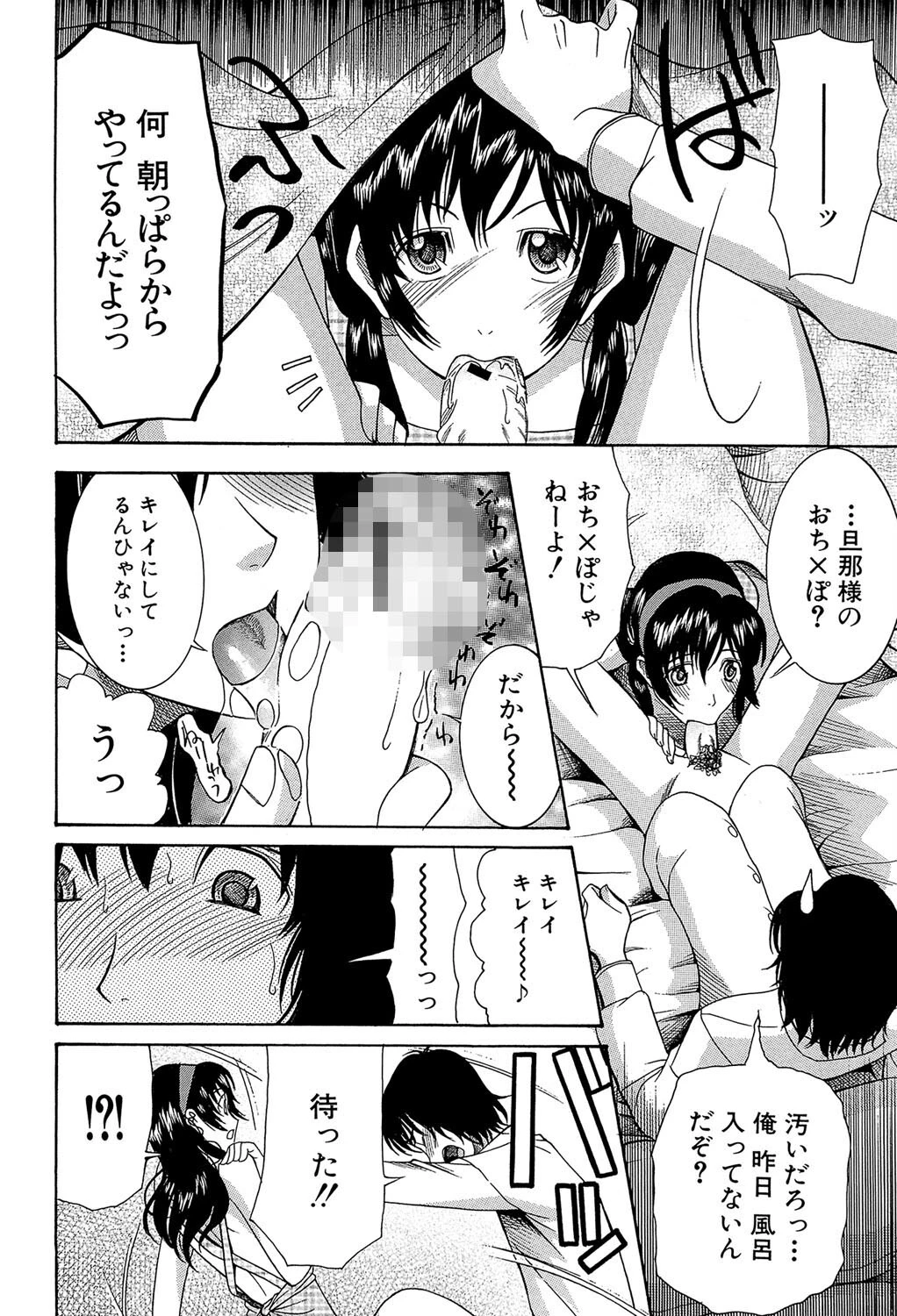 嫁まみれ【1話試し読み付き】 14ページ