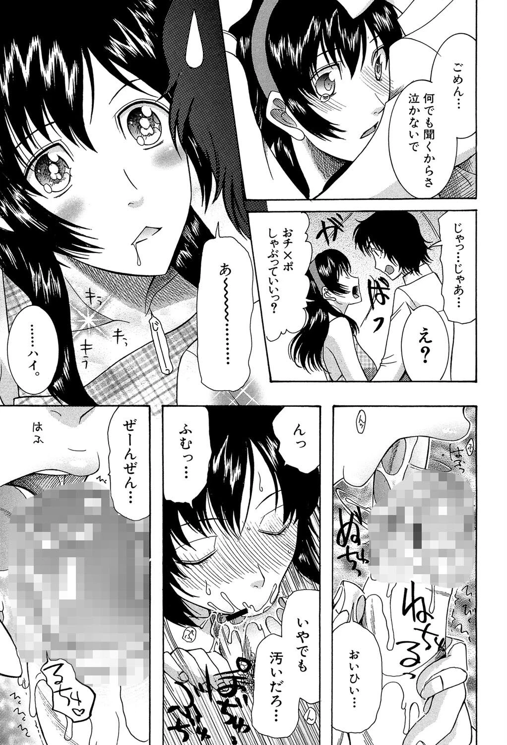 嫁まみれ【1話試し読み付き】 17ページ