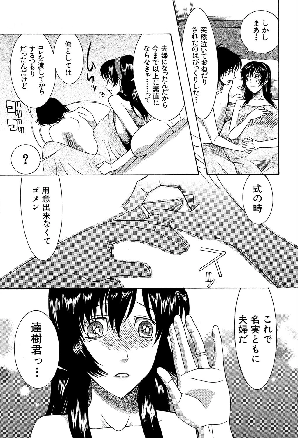 嫁まみれ【1話試し読み付き】 31ページ