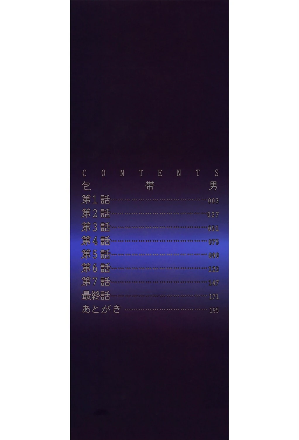 贄【1話試し読み付き】 2ページ