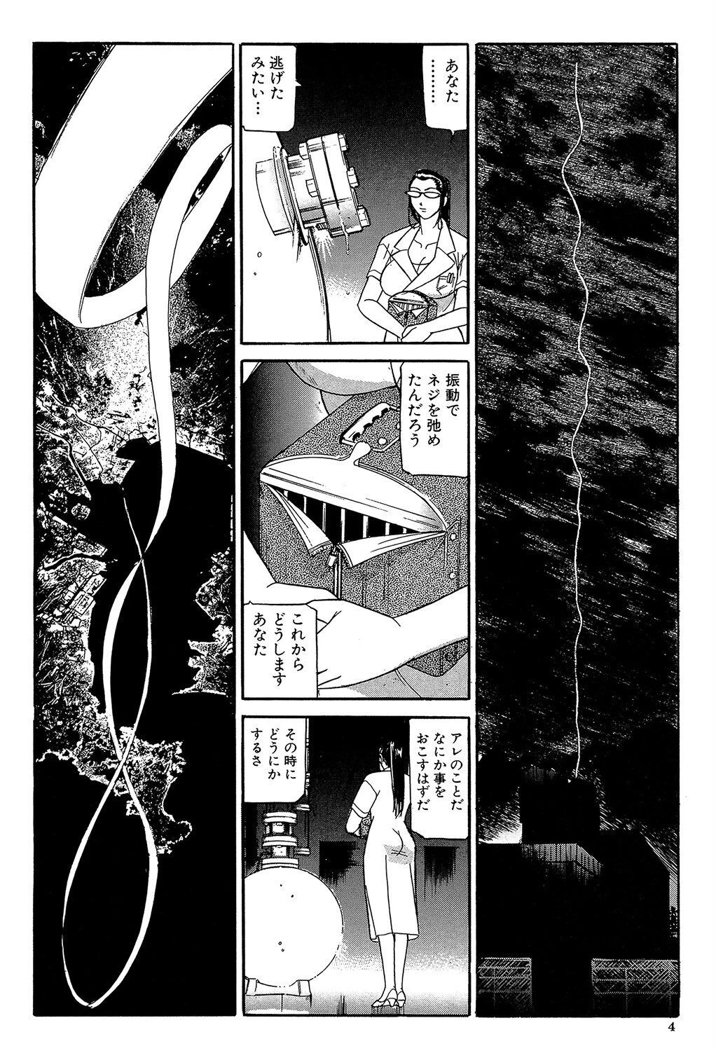 贄【1話試し読み付き】 4ページ