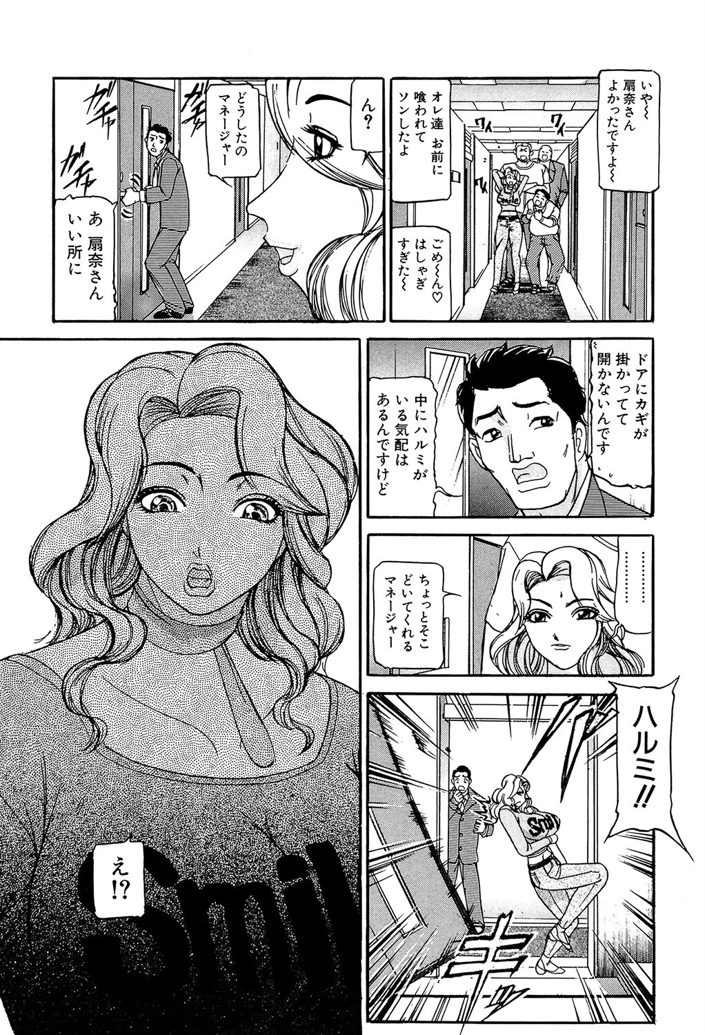 贄【1話試し読み付き】 26ページ