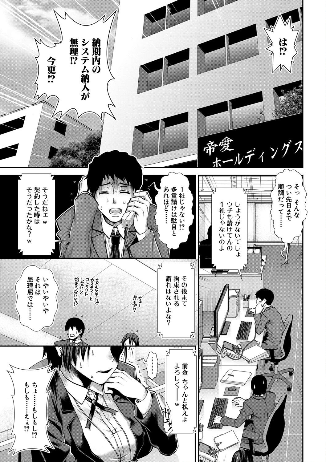 ケツハラ【1話試し読み付き】 3ページ