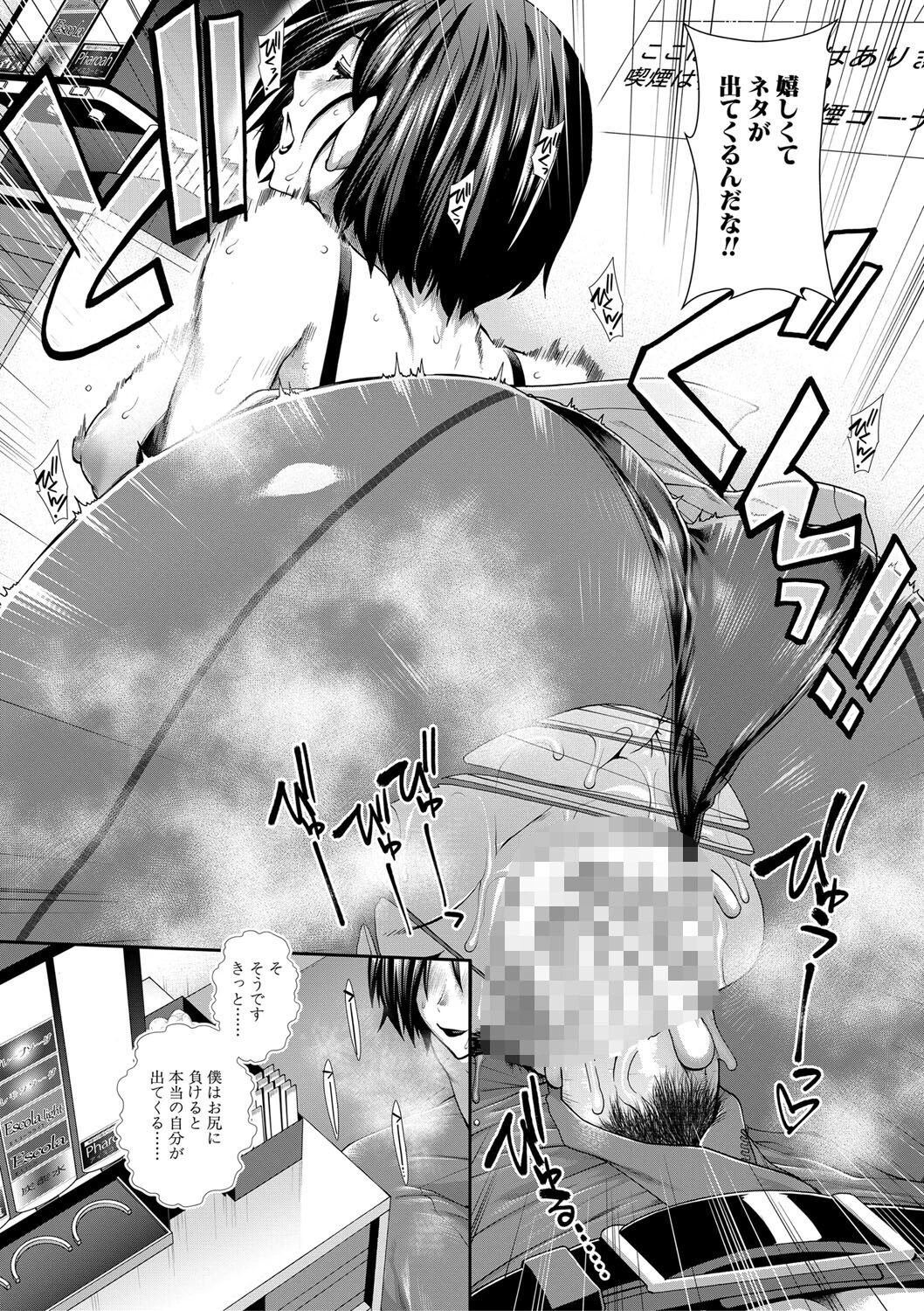 ケツハラ【1話試し読み付き】 29ページ