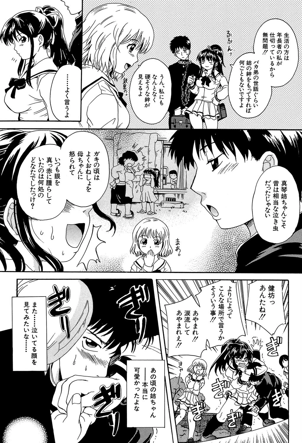 ミルクドール 9ページ