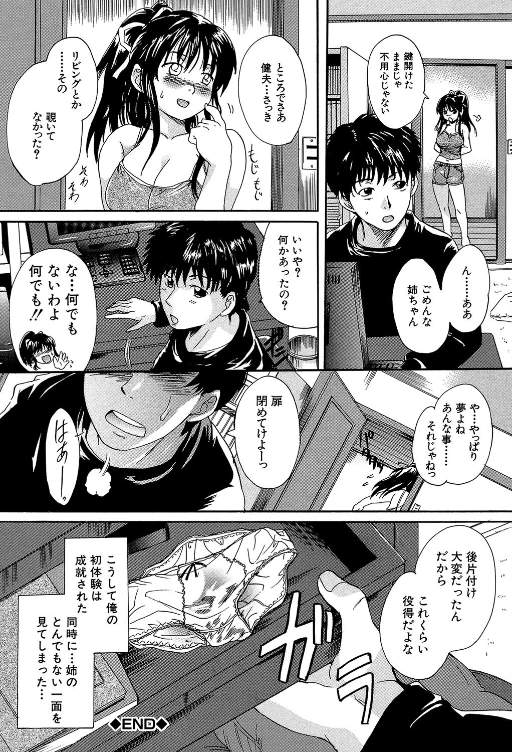 ミルクドール 30ページ