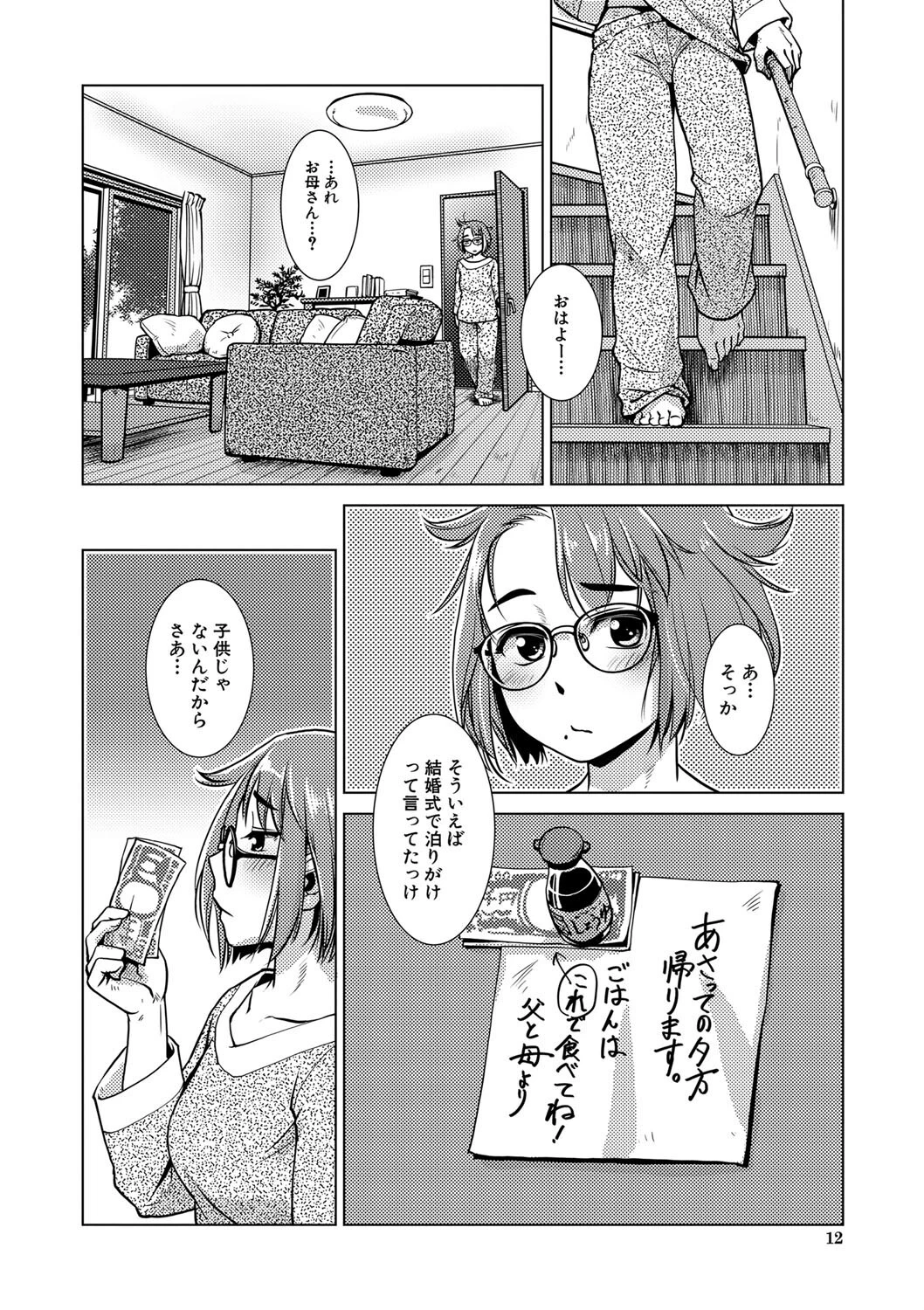 ふたなり濃厚孕ませ愛 10ページ