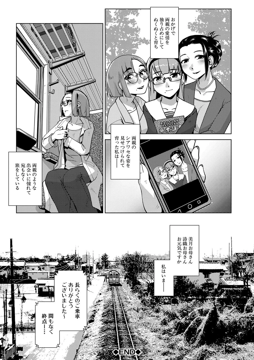 ふたなり濃厚孕ませ愛 45ページ