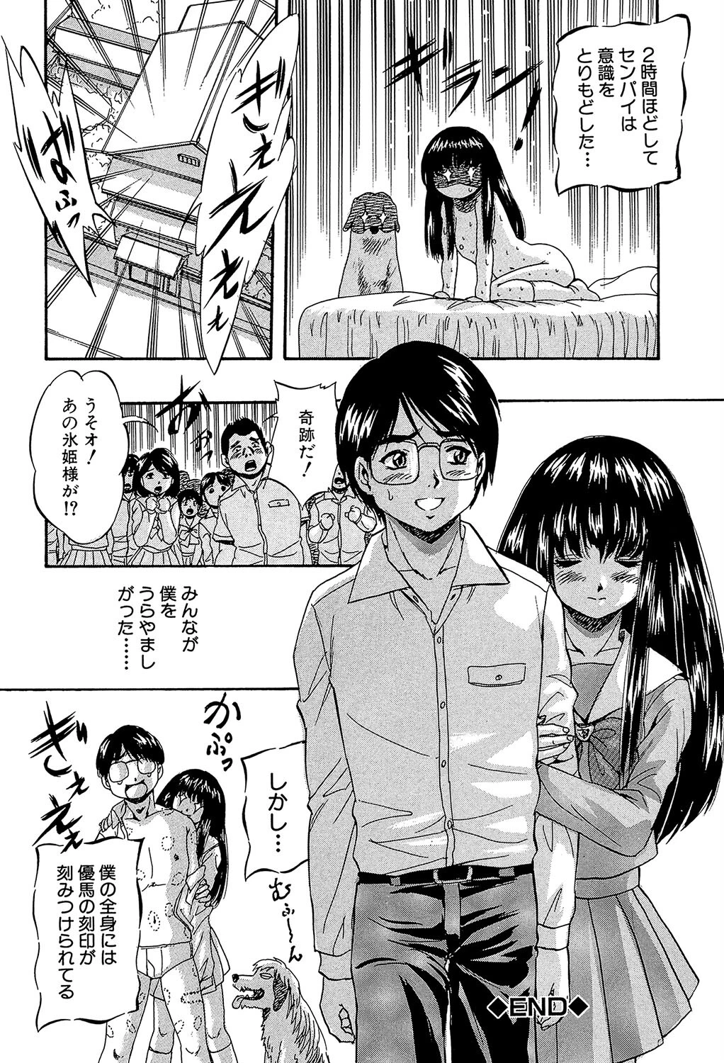 愛という名の支配の原理【1話試し読み付き】 28ページ