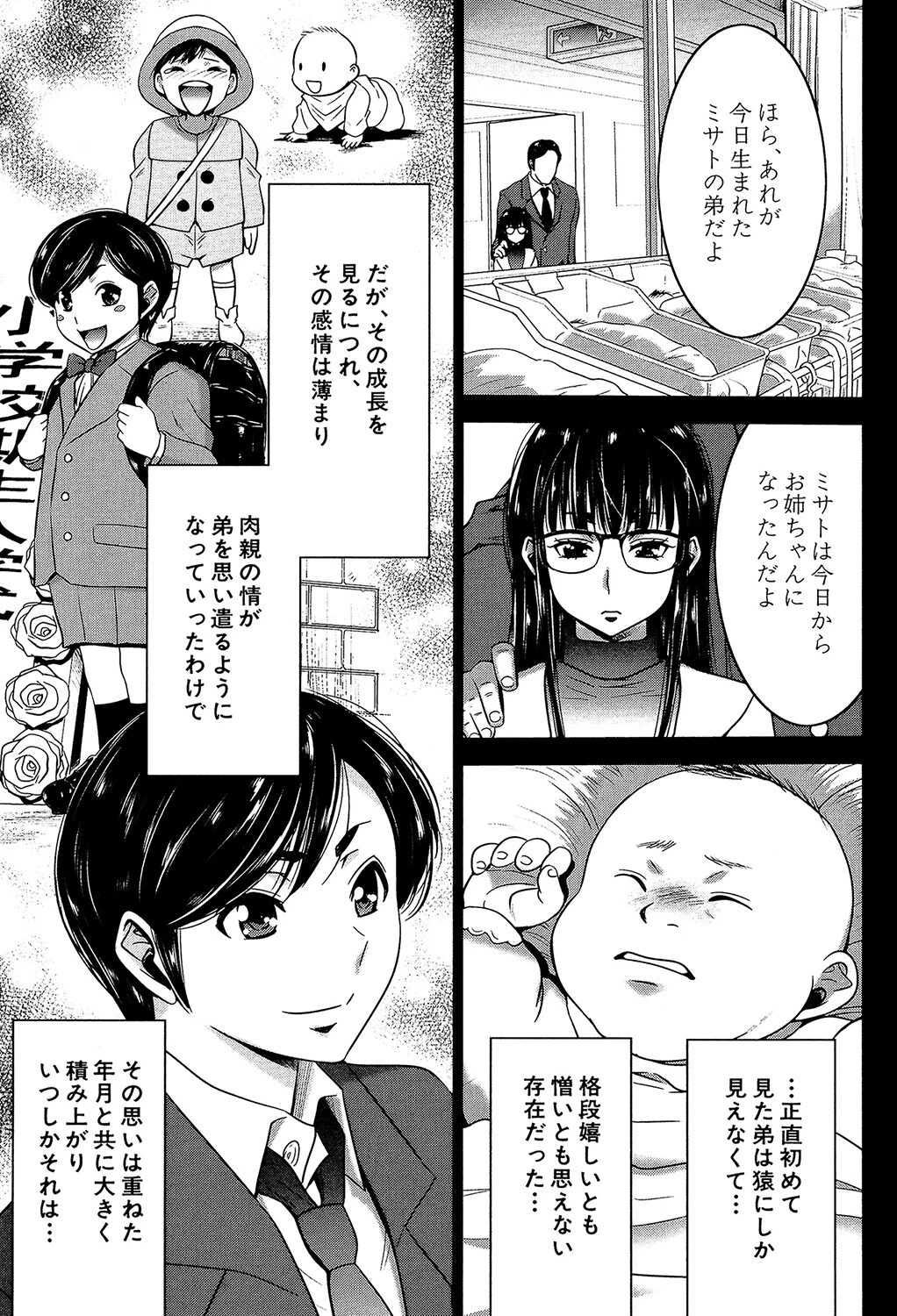 姉憑き 5ページ