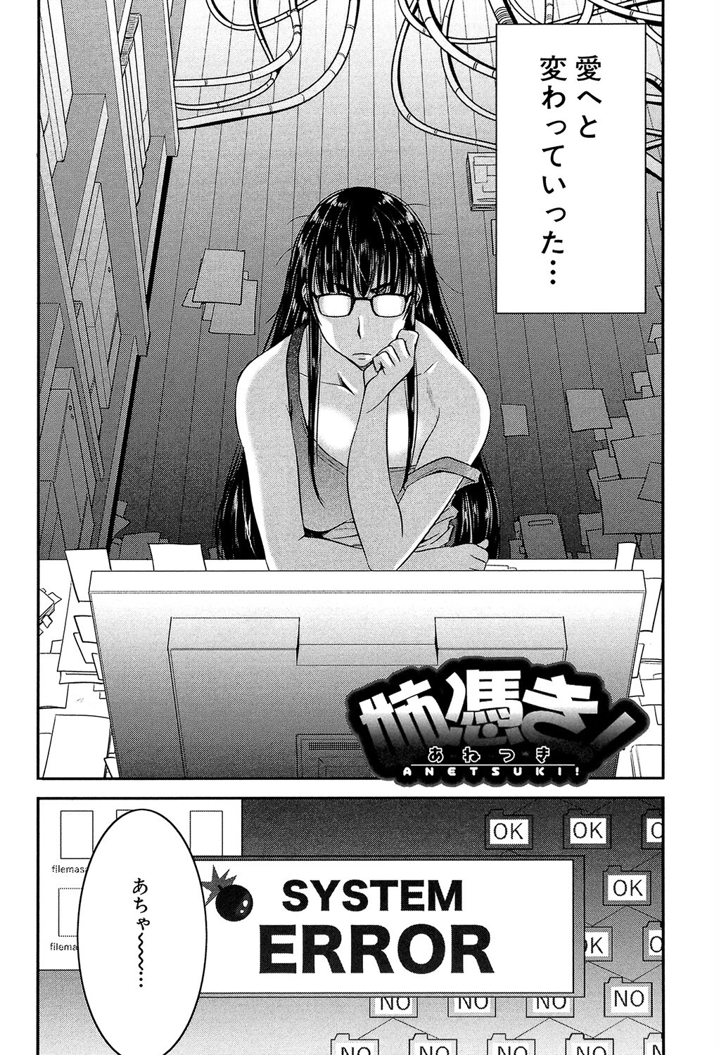 姉憑き 6ページ