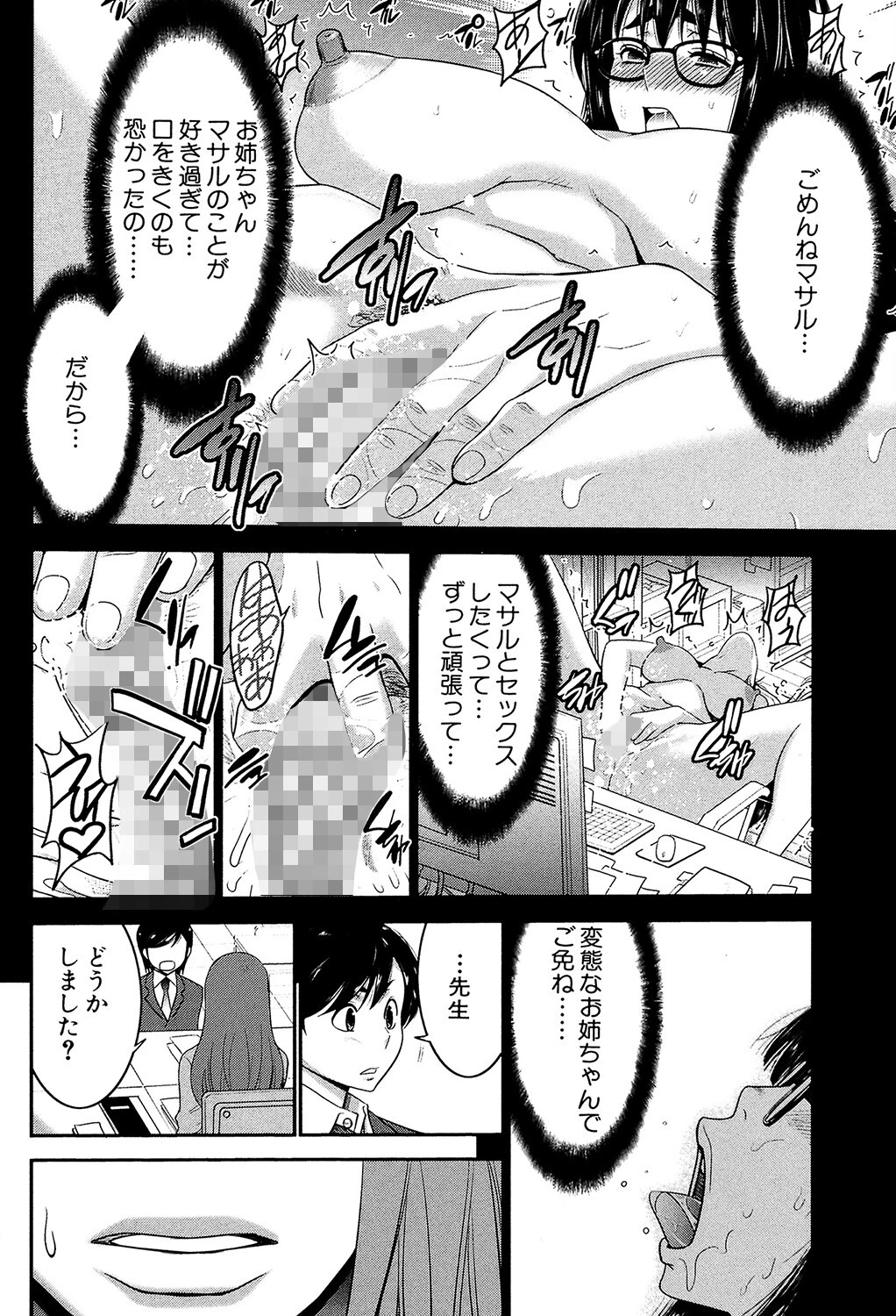 姉憑き 18ページ