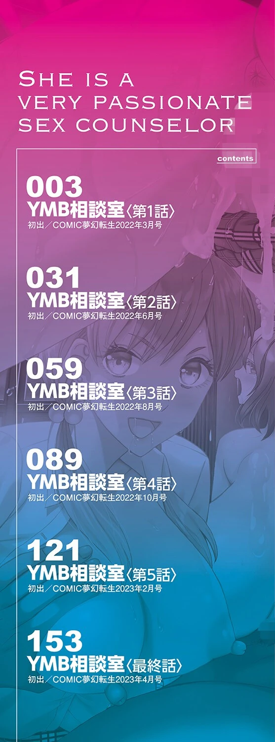 妊娠上等！！ヤリマンビッチ相談室 2ページ