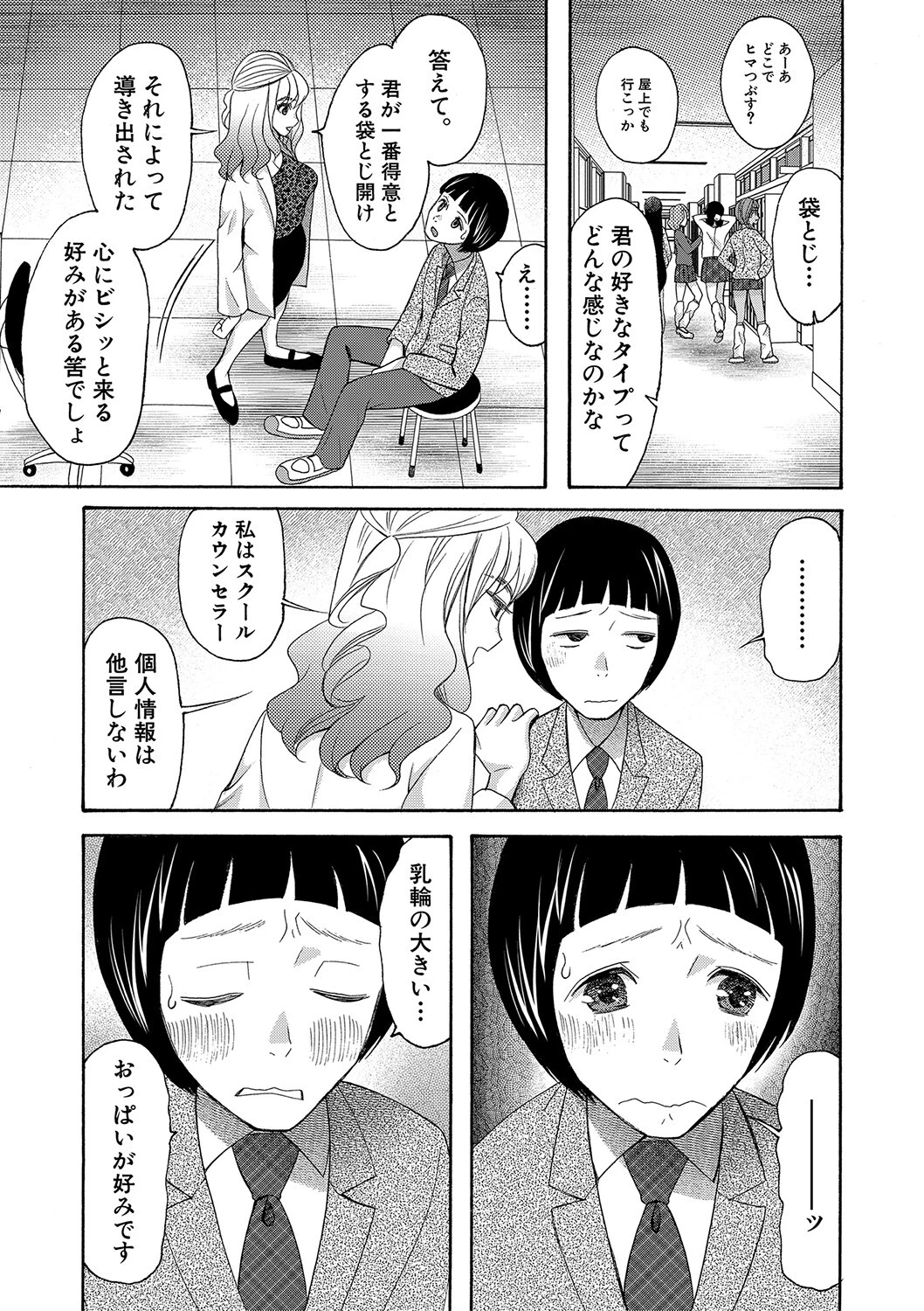 妊娠上等！！ヤリマンビッチ相談室 7ページ