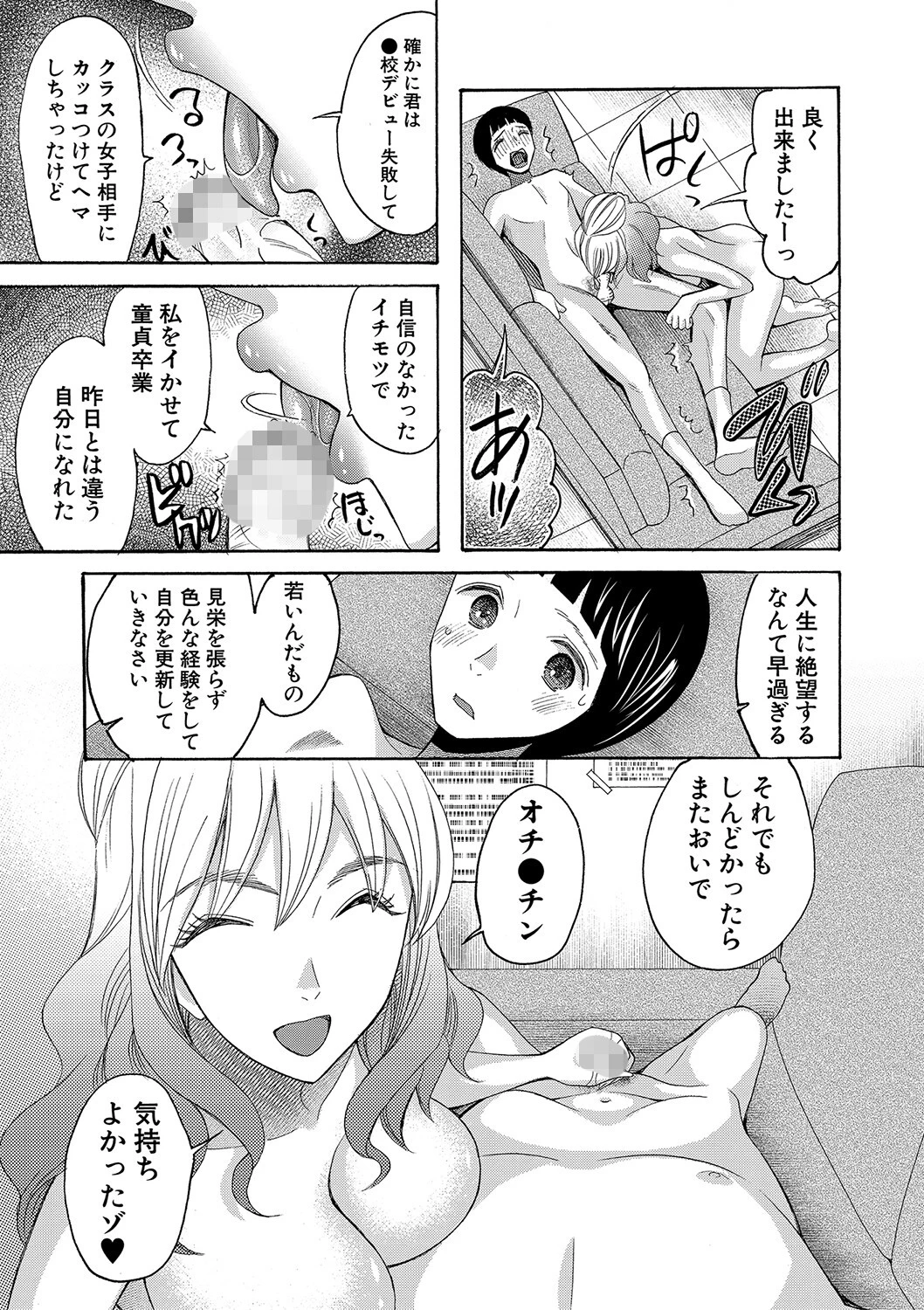 妊娠上等！！ヤリマンビッチ相談室 29ページ