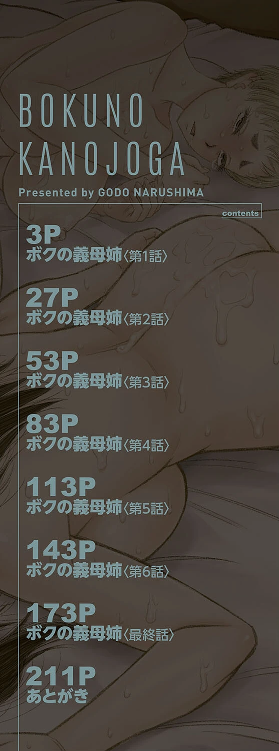 ボクの義母姉が…【1話試し読み付き】 2ページ