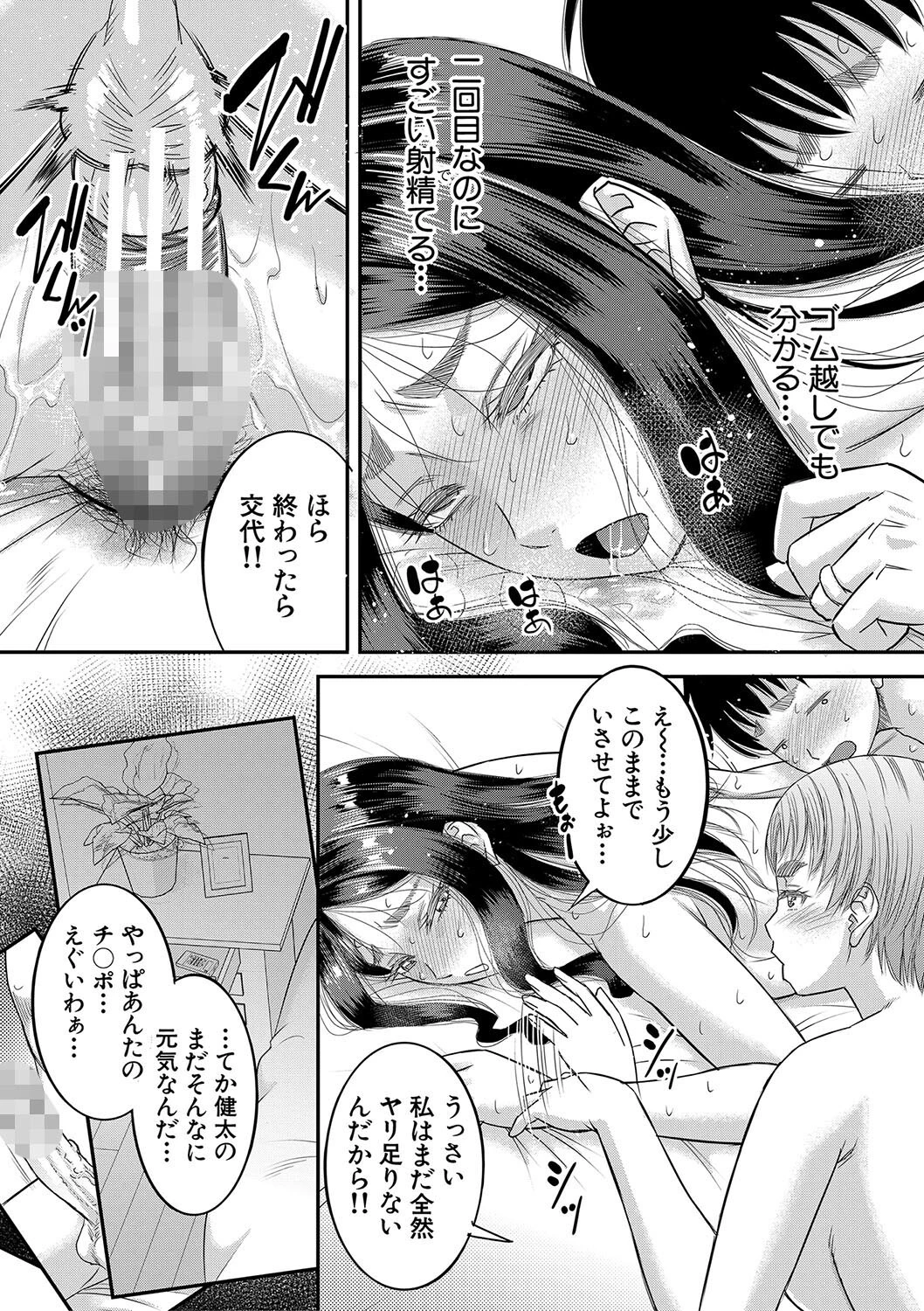 ボクの義母姉が…【1話試し読み付き】 25ページ