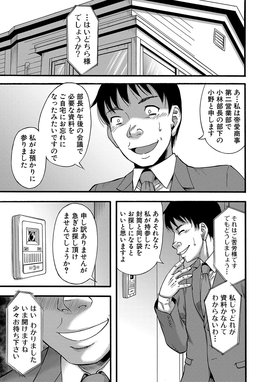 嫌いな奴等の女を種付け調教【1話試し読み付き】 27ページ