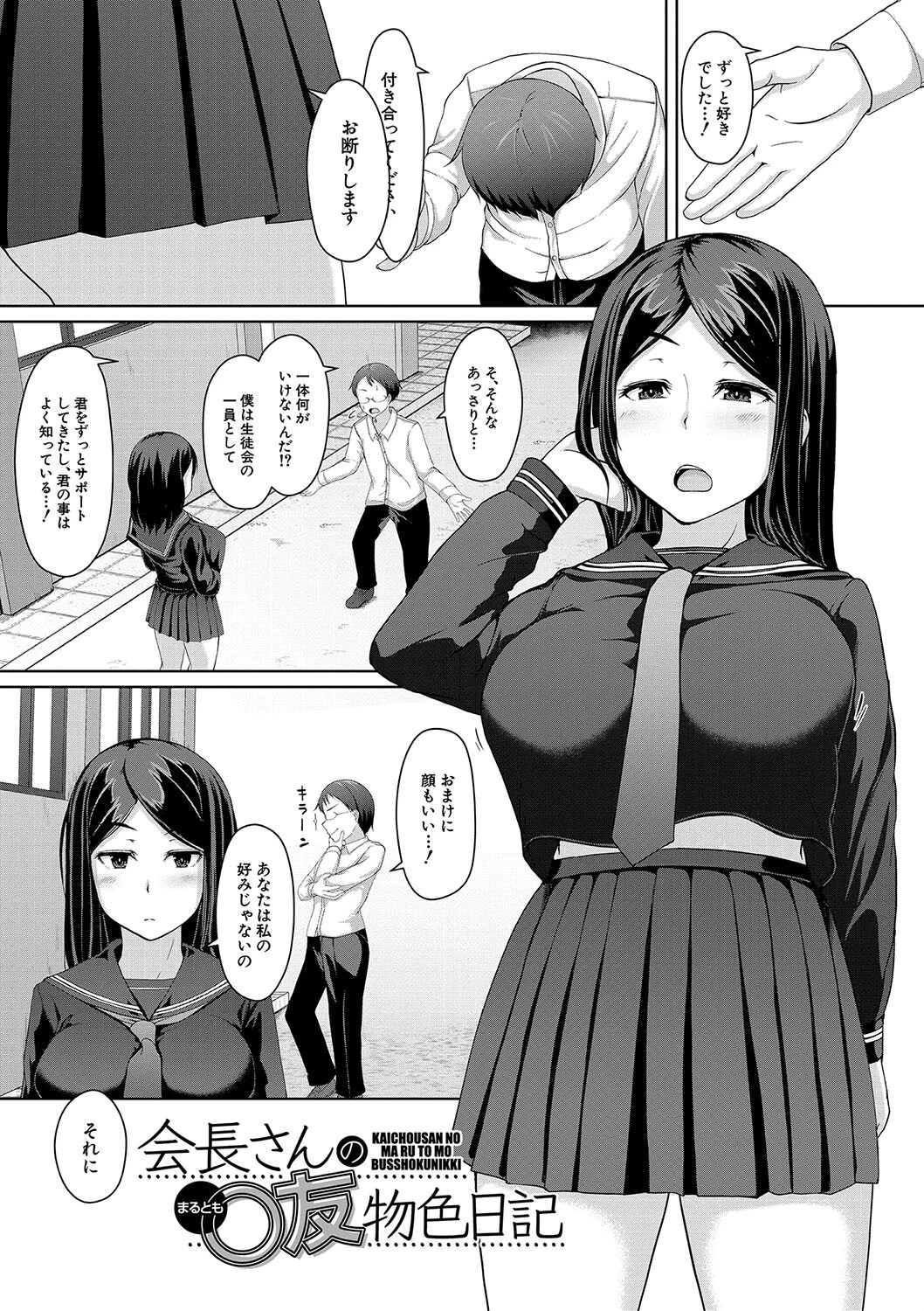 生徒会長の尻穴調教日記 エロ漫画 無料