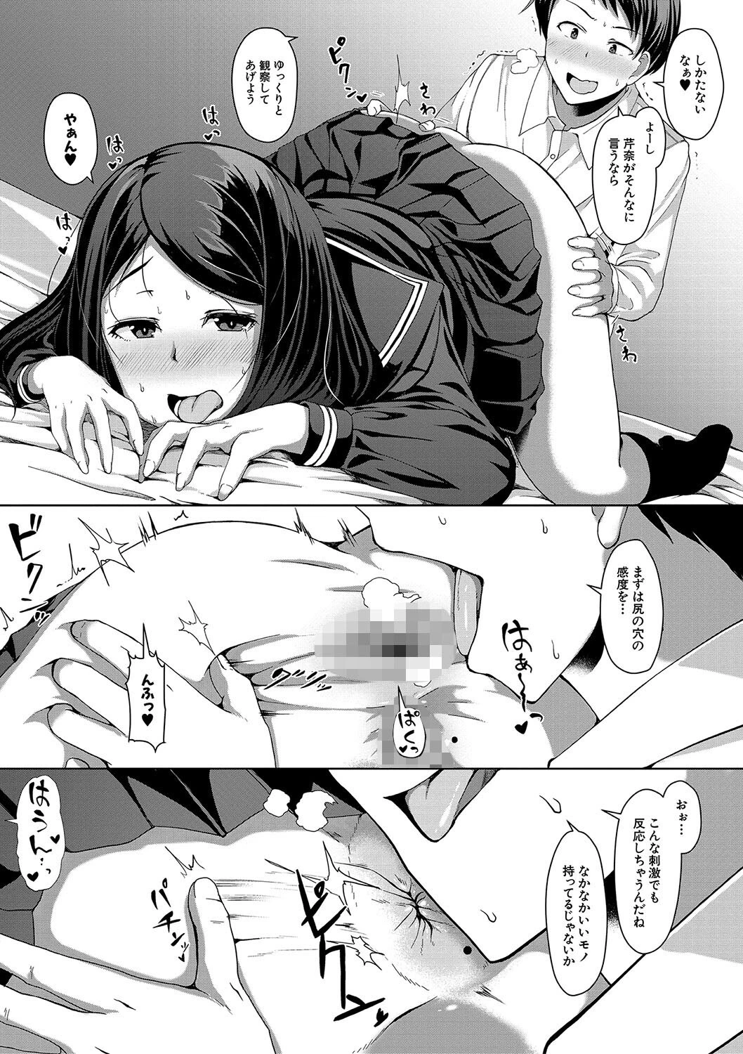 生徒会長の尻穴調教日記 9ページ