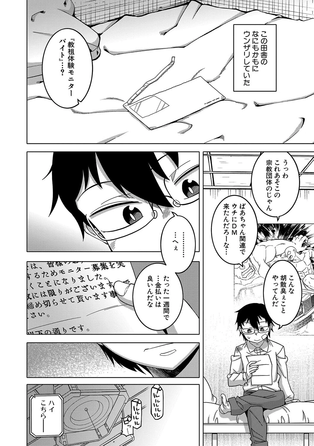 教祖サマの作り方【1話立ち読み付き】 8ページ