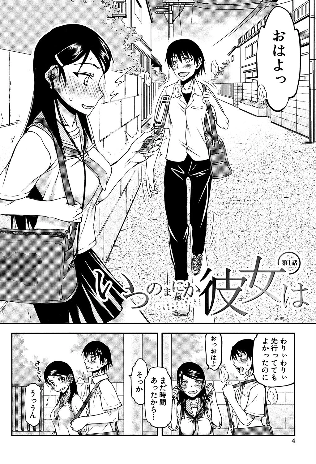 私は他の男と、SEXして、SEXして、SEXをした。 4ページ