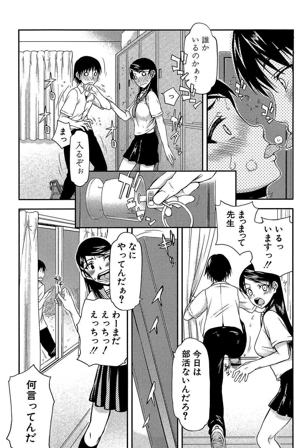 私は他の男と、SEXして、SEXして、SEXをした。 11ページ